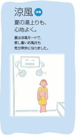 涼風
