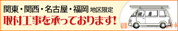 分岐水栓取り付け工事