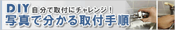 分岐水栓取り付け実例