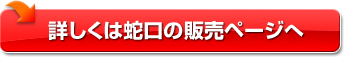 詳しくは蛇口の販売ページへ