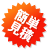 簡単見積