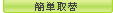 ワンホール型　普通吐水