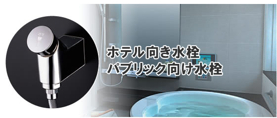 ２ハンドルバス水栓（埋め込み台付きタイプ）