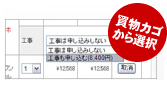買い物カゴから選択