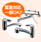 急な水漏れ！困った！にも可能な限り対応します！