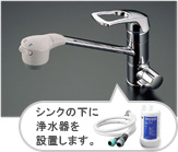 TOTO 蛇口TKG38BRX + 浄水器 TK301BRXセット