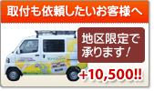 取付工事も依頼したいお客様へ