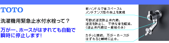 洗濯機用 蛇口