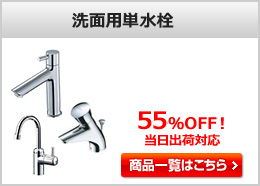 洗面用単水栓