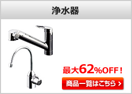 キッチン用蛇口(水栓) 浄水器カートリッジ