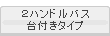 デッキ型