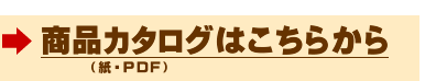 三栄水栓カタログのご請求はこちら