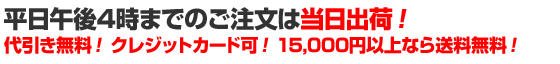 蛇口を通販でお買い求めなら午後2時までのご注文は当日出荷！(月〜土) 代引き無料！クレジットカード可！15,000円以上なら送料無料！