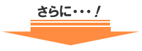 さらに