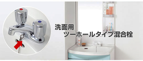 洗面用ツーホールタイプ混合栓
