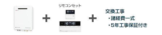 リンナイ ガスふろ給湯器/壁掛設置フリータイプ