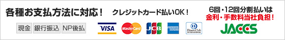 各種お支払いバナー