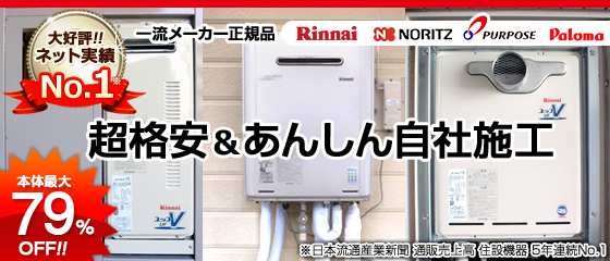 給湯器交換工事が安い・早い
