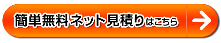 ガス給湯器のお見積りはこちら