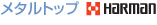 メタルトップ