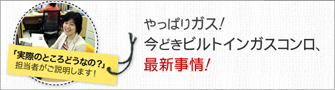 ガスコンロの選び方