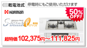 ハーマン スタイリッシュブリンク レボア