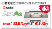 ハーマン スタイリッシュブリンク デュオ