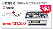 ハーマン スタイリッシュブリンク プラスドゥ