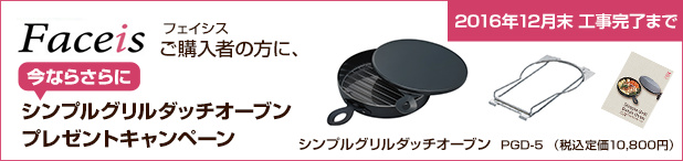 パロマ シンプルダッチオーブンプレゼント
