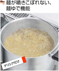 リンナイ デリシア 麺ゆで機能