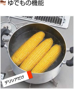 リンナイ デリシア ゆでもの機能