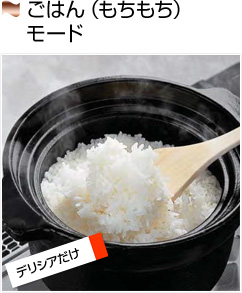 リンナイ デリシア 土鍋炊飯機能