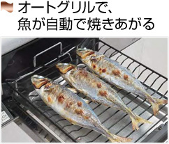 リンナイ デリシア オートグリル機能