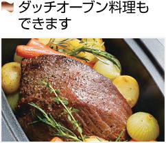リンナイ デリシア ダッチオーブン