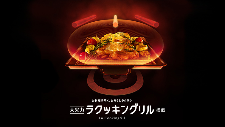 ラクッキングリル搭載!パナソニックIHクッキングヒーターVシリーズ特集