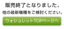 販売終了となりました。