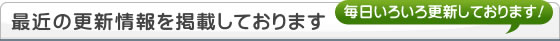 更新履歴一覧