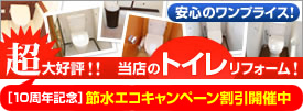 超大好評!!当店のトイレリフォーム!