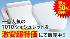 温水洗浄便座
