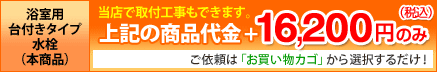 工事費15,750円