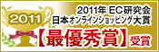 日本オンラインショッピング大賞