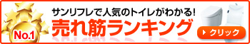 売れ筋ランキング