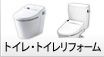便器・トイレ