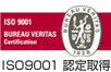 ISO9001認定取得