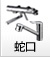 蛇口