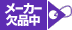 4週間受注生産