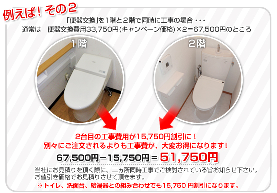 おまとめ工事割引例2