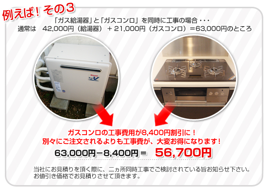 おまとめ工事割引例3