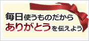 毎日使う物だから、ギフトに最適！