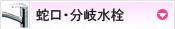 蛇口